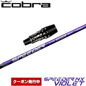 yN[|szRuDSA_vgpOEMX[utVtg tWN Xs[_[ NX oCIbg {dl Fujikura Speeder NX VIOLET