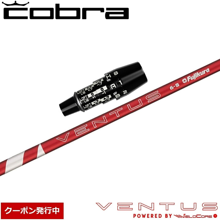 楽天市場】【クーポン発行中】コブラDSアダプト用OEMスリーブ付 