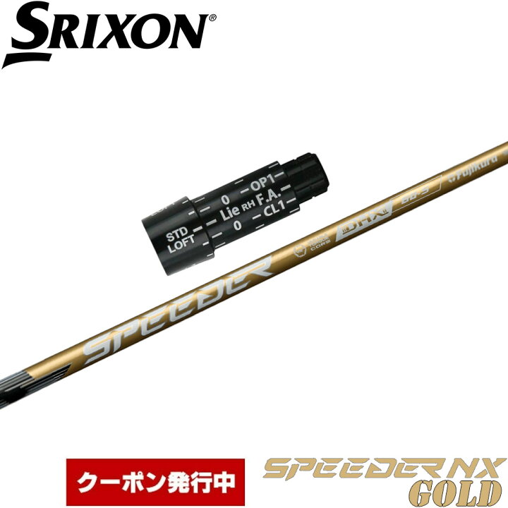 楽天市場】【クーポン発行中】スリクソン用スリーブ付シャフト 