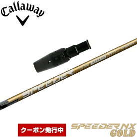【12/1-31限定●全品P3倍（エントリー要）】【クーポン発行中】キャロウェイ用OEMスリーブ付シャフト フジクラ スピーダー NX ゴールド 日本仕様 Fujikura Speeder NX GOLD