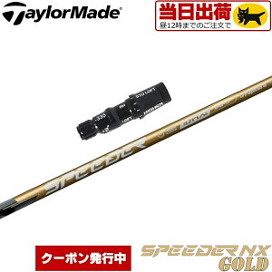 yg/wszy12̒œzyN[|sze[[ChpOEMX[utVtg tWN Xs[_[ NX S[h {dl Fujikura Speeder NX GOLD