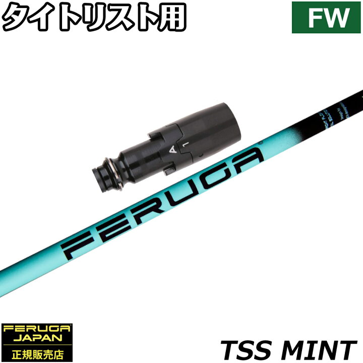 楽天市場】タイトリストFW用OEMスリーブ付シャフト フェルガ Feruga 