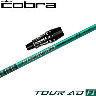 コブラDSアダプト用OEMスリーブ付シャフト グラファイトデザイン TOUR AD FI ツアーAD FI 日本仕様