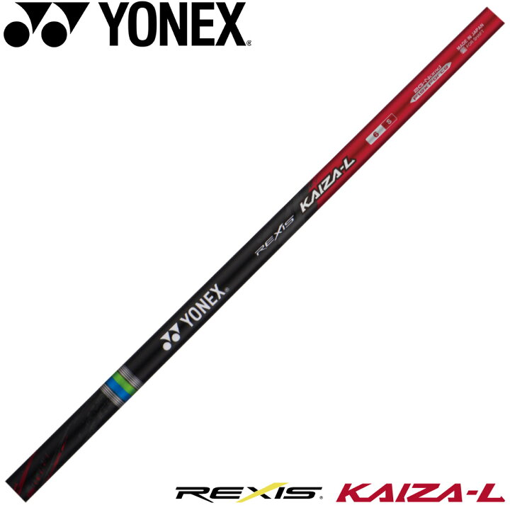 楽天市場】【工賃込み】YONEX REXIS KAIZA-L ヨネックス レクシス 