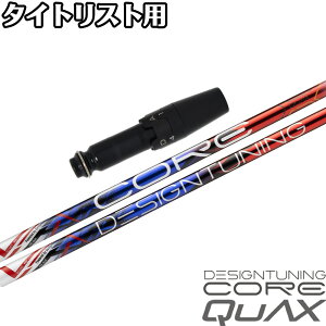 |Cg5{ ^CgXgDRpOEMX[utVtg DesignTuning fUC`[jO CORE QuAX RA NAbNX