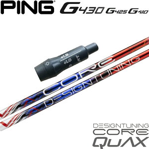 |Cg5{ sG430/G425/G410pOEMX[utVtg DesignTuning fUC`[jO CORE QuAX RA NAbNX