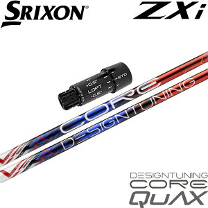 |Cg5{ XN\ZXipX[utVtg DesignTuning fUC`[jO CORE QuAX RA NAbNX