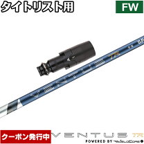 楽天市場】タイトリスト スリーブ付きシャフト fujikura ventus blueの通販
