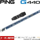 【13,000円OFFクーポン】ピンG440用OEMスリーブ付シャフト フジクラ 26 ベンタス TR ブルー 日本仕様 VENTUS TR BLUE …