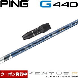 【13,000円OFFクーポン】ピンG440用OEMスリーブ付シャフト フジクラ 26 ベンタス TR ブルー 日本仕様 VENTUS TR BLUE Powered by Velocore+