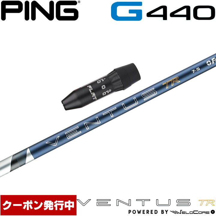 楽天市場】【クーポン発行中】ピンG440用US純正スリーブ付シャフト 