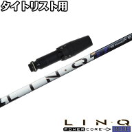 タイトリストDR用OEMスリーブ付シャフト UST LIN-Q PowerCore BLUE USTマミヤ リンク パワーコア ブルー …