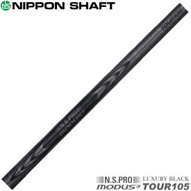 日本シャフト N.S.PRO MODUS3 TOUR105 LUXURY BLACK モーダス3 ラグジュアリーブラック アイアン用 番手別販売