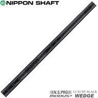 【限定CP 最大5,000円OFF9/18〜】日本シャフト N.S.PRO MODUS3 WEDGE LUXURY BLACK モーダス3 ラグジュア…