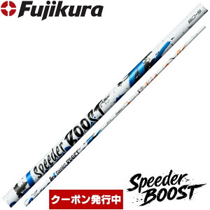 �y�N�[�|�����s���z�t�W�N�� �X�s�[�_�[ �u�[�X�g ���{�d�l Fujikura SPEEDER BOOST�����V���t�g�Ή��̂�