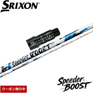 �y11,000�~OFF�N�[�|���z�X���N�\���pOEM�X���[�u�t�V���t�g �t�W�N�� �X�s�[�_�[ �u�[�X�g ���{�d�l Fujikura SPEEDER BOOST