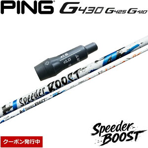 �y11,000�~OFF�N�[�|���z�s��G430/G425/G410�pOEM�X���[�u�t�V���t�g �t�W�N�� �X�s�[�_�[ �u�[�X�g ���{�d�l Fujikura SPEEDER BOOST