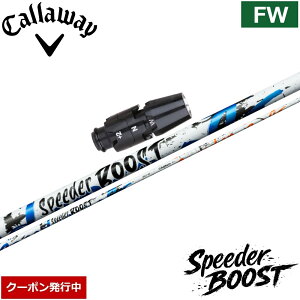 �y11,000�~OFF�N�[�|���z�L�����E�F�CFW�pOEM�X���[�u�t�V���t�g �t�W�N�� �X�s�[�_�[ �u�[�X�g ���{�d�l Fujikura SPEEDER BOOST