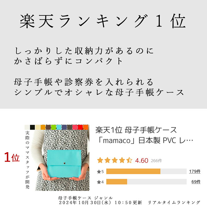 楽天市場】楽天1位 母子手帳ケース「mamaco」日本製 PVC レザー 名入れ 