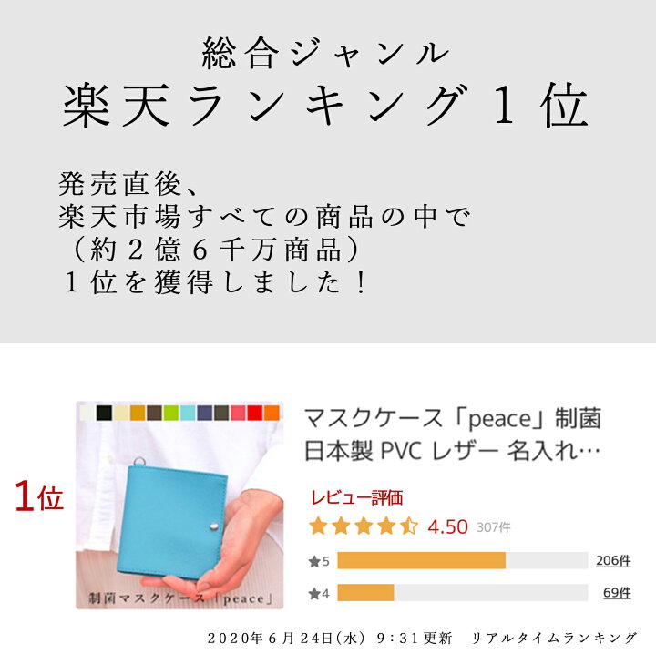 楽天市場】マスクケース「peace」制菌 日本製 PVC レザー 名入れ 抗菌 