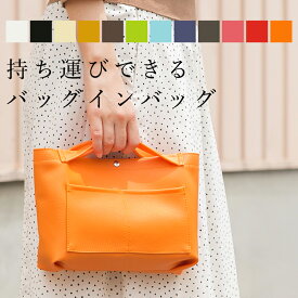 楽天1位 PVC レザー バッグインバッグ 「ansac」 カラーオーダー可 日本製 小さめ 自立 撥水 抗菌 A5 薄型 おしゃれ かわいい ポケット トートバッグ用 持ち手 メンズ インナーバッグ 小型 コンパクト 水筒 取っ手 長財布 プレゼント バックインバック 送料無料 Sサイズ