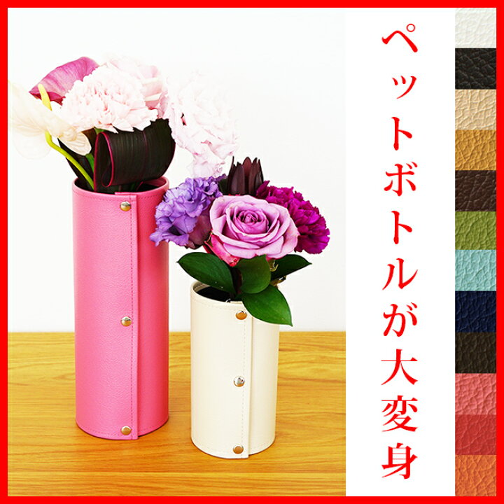 楽天市場 花瓶カバー Dorea 花器カバー おしゃれ 一輪挿し サービスブーケ 小さい シンプル 白 割れない ミニ ペットボトル 消臭剤 トイレ用 玄関用 隠す 花びん 植木鉢 送料無料 ギフト プチギフト プレゼント 北欧 雑貨 Tees Factory ティーズ