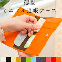 楽天1位 通帳ケース パスポートケース「enpas」日本製 PVC レザー 抗菌 名入れ おしゃれ 通帳カバー 通帳収納 パスポ…