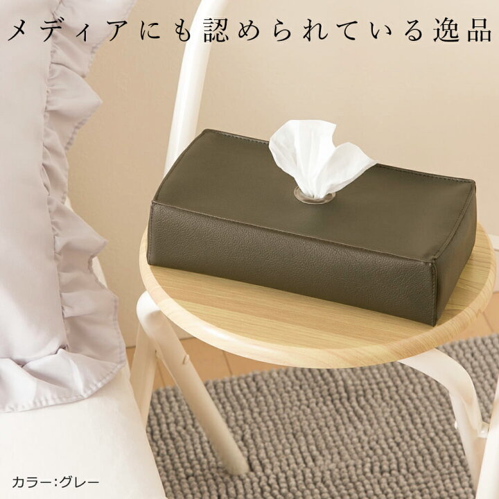 楽天市場 ティッシュケース ティッシュカバー Jecy 日本製 Pvc レザー 抗菌 おしゃれ かわいい シンプル コンパクト スリム ソフトパック ボックスティッシュケース ティッシュボックスケース 車 薄型 洗面所 いたずら防止 撥水 送料無料 ギフト プレゼント 北欧