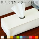 ティッシュケース ティッシュカバー 「JECY」 日本製 PVC レザー 抗菌 おしゃれ かわいい シンプル コンパクト スリム…