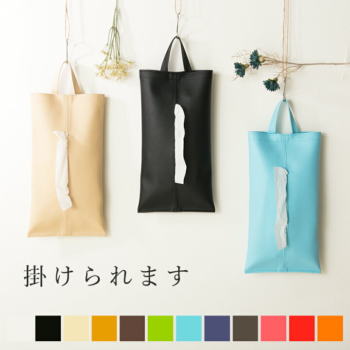 楽天市場 ティッシュケース ティッシュカバー Kety 抗菌 ペーパータオルホルダー おしゃれ 吊り下げ 車 車用 キャンプ アウトドア 壁掛け 収納 縦置き 1000円ポッキリ 送料無料1000円 ソフトパック レザー ボックスティッシュケース かわいい キッチンペーパー