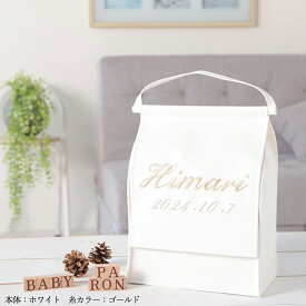 ずっと使える 出産祝い おむつケーキ 「paron」名入れ 男の子 女の子 刺繍 おしゃれ かわいい 名前入り 名入り おむつストッカー ママ用 赤ちゃん パンパース ギフト 誕生日 贈り物 双子 ギフトセット プレゼント 2人目 3人目 おむつ 収納 送料無料　雑誌掲載