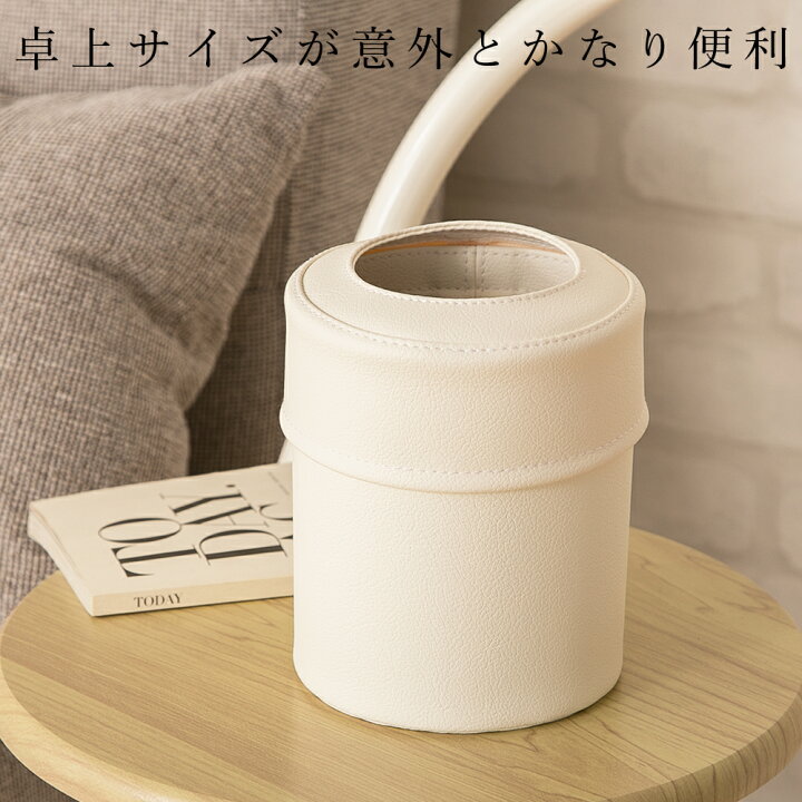 楽天市場】楽天1位 卓上ゴミ箱「pinoco size-S」日本製 PVC レザー 
