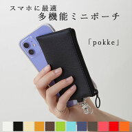 ミニバッグチャーム バッグチャームポーチ「pokke」日本製 スマホポーチ ミニ財布 カードケース 小銭入れ…