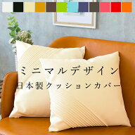 楽天1位 クッションカバー「SHELL」日本製 抗菌 PVC レザー 45×45cm 45×45 ミニマル おしゃれ かわいい…