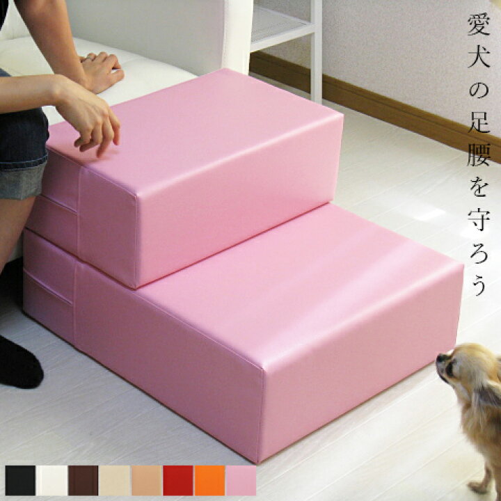 楽天市場 抗菌機能付き 愛犬家が作った ドッグステップ Chito Lサイズ 犬 階段 ステップ スロープ クッション ベッド ソファ カドラー ヘルニア 介護用品 誕生日 段差 おしゃれ 送料無料 ギフト プレゼント 北欧 雑貨 Tees Factory ティーズ