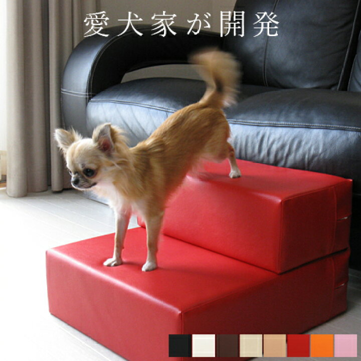 楽天市場 訳あり ドッグステップ Chito 犬 階段 スロープ ステップ おしゃれ 送料無料 アウトレット セール Sale Tees Factory ティーズ