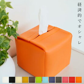 ティッシュケース ティッシュカバー「JECY cube」PVC レザー 抗菌 ハーフ ハーフサイズ 半分 日本製 おしゃれ 可愛い ティッシュボックスケース コンパクト 高級 シンプル 正方形 洗面所 ソフトパック 送料無料 北欧 母の日