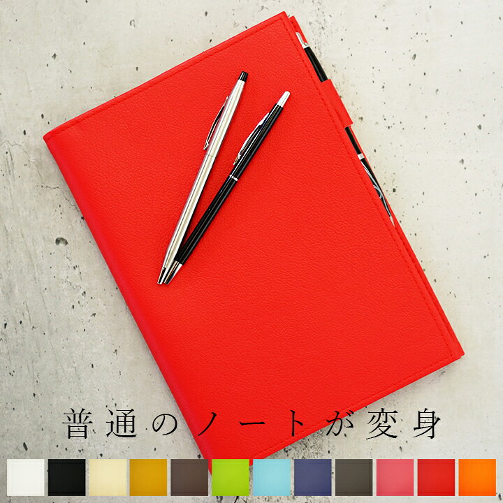 楽天市場 抗菌機能付き ノートカバー 手帳カバー Kanon 名入れ A5 B5 ほぼ日手帳 Citta手帳 カバー 22 2冊 革 おしゃれ かわいい シンプル コクヨ 無印良品 リング Notecover レザー 送料無料 プレゼント ギフト 北欧 雑貨 Tees Factory ティーズ