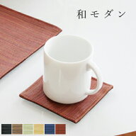 【クーポン対象】コースター「LEST type-J」【コースター アジアン 和 モダン コースター 撥水 撥水加工 …