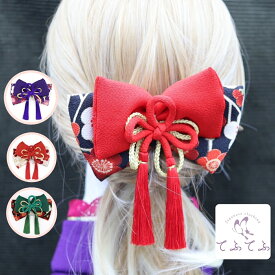 【22日まで全品15%OFFクーポンあり】 髪飾り 卒業式 赤 紫 緑 オレンジ リボン 卒園式 小学生 子供 ハーフアップ 成人式 梅 ちりめん 房 花飾り 結婚式 和装 着物 振袖 袴 はいからさん レトロ 大正ロマン ヘアーアクセサリー 編みおろし 送料無料