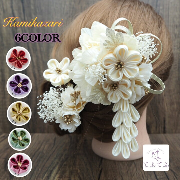 楽天市場 髪飾り 結婚式 成人式 3点セット 夏祭り 浴衣 赤 ホワイト 黄色 ムラサキ ローズ グリーン プリザーブド 卒業式 ドライフラワー かすみ草 藤下がり 水引 つまみ細工 花 花飾り 結婚式 和装 着物 ウエディング 振袖 袴 てふてふ 楽天市場 髪飾り 結婚式 成人式 3点セット 夏祭り 浴衣 赤 ホワイト 黄色 ムラサキ ローズ グリーン プリザーブド 卒業式 ドライフラワー かすみ草 藤下がり 水引 つまみ細工 花 花飾り 結婚式 和装 着物 ウエディング 振袖 袴 てふてふ