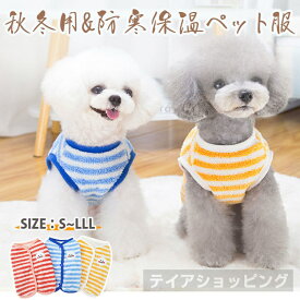 新発売！ペット服 秋冬用 犬 服 背中開き 冬綿 ドッグウェア ロンパース パーカー かわいい 洋服 コート猫服 柔らかい厚手 防寒 保温 着脱簡単 抜け毛防止 小型犬 中型犬 大型犬