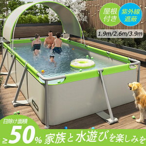 フレームプール 屋根付き 大型プール 子供用 レクタングラフレームプール 家庭用 空気入れ不要 四角い プール 耐高温 耐摩擦 紫外線遮蔽 猛暑対策 水遊び 簡易露天風呂 1.9m 2.6m プールのみ