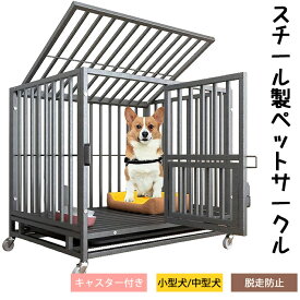 新品登場！犬ケージ ペットサークル 猫ケージ 犬小屋 キャスター付き 小型犬用 室内/屋外 おしゃれ トレー/屋根付き スチール製 頑丈 脱走防止 小型犬/中型犬 (70×52×61cm)