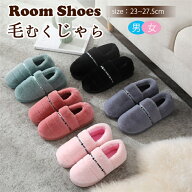 新品発売！カップルスリッパ あったか もこもこ ルームシューズ 男女兼用 スリッパ 暖かい 室内 ボア 防…