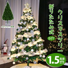 エクリスドー クリスマスツリー オーナメントセット 150cm 180cm LED ライト付 クリスマスツリーセット 雰囲気満々 飾り プレゼント おしゃれ 豪華 装飾 クリスマスグッズ 大型 大きい 北欧 子供