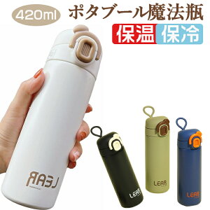 yKтɋDXeXz420ml ̂ŌyʂȃXeX{ǵA̎qj̎qɍœK420ml̐łBAEghAX|[cAjOȂǁA܂܂ȃV[