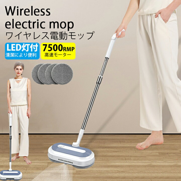 楽天市場】電動 回転モップクリーナ 軽量 自走式 水拭き コードレス 床 