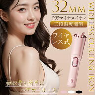 初心者も簡単にヘアカールーを!第四世代 自動ヘアアイロン カール アイロン 32mm 3段温度調節 160℃~220…