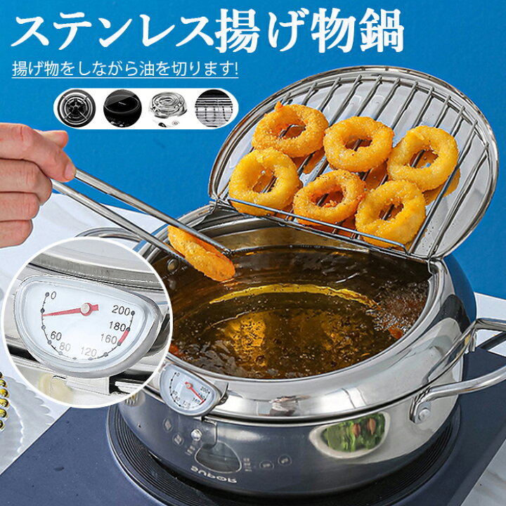楽天市場】新品登場 天ぷら鍋 304ステンレス 揚げ物鍋 てんぷらなべ 
